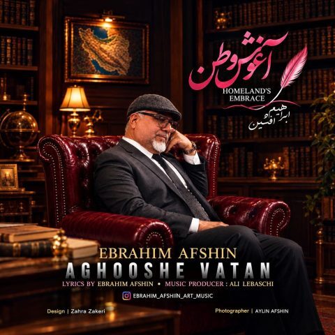 ابراهیم افشین – آغوش وطن